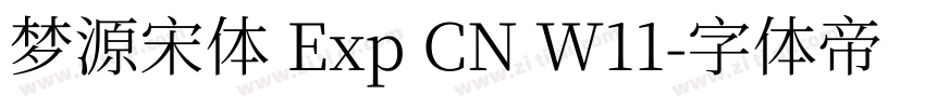 梦源宋体 Exp CN W11字体转换